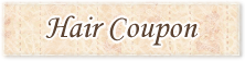 ヘアクーポン